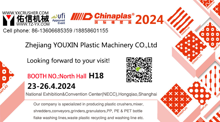 Оборудование YOUXIN Plastic появится на выставке Chinaplas2024